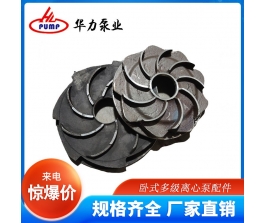臥式多級(jí)離心泵配件